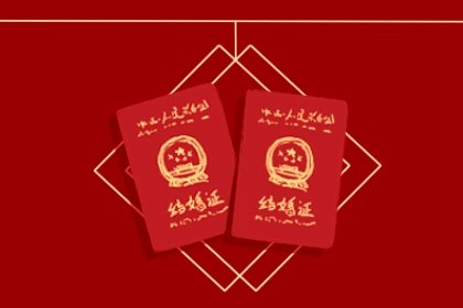 2022年4月14日适合领证吗