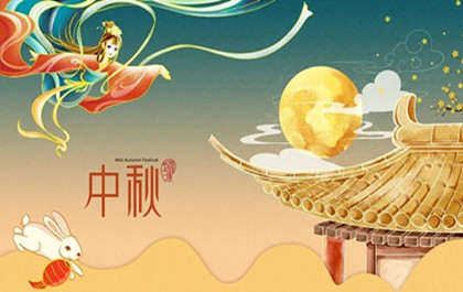2022年中秋节是农历什么时候