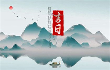 2025年农历正月初八黄道吉日查询