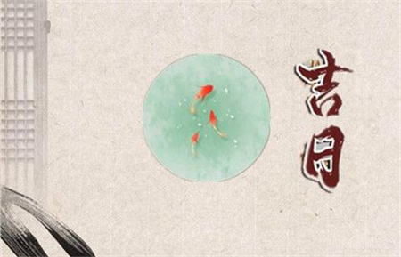 2025年2月28日是什么日子好不好