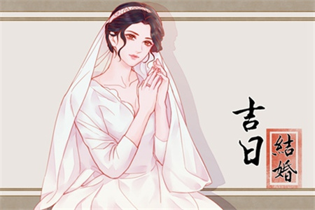 2025年3月23日适合结婚吗
