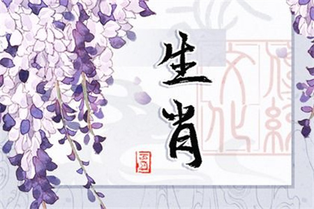 2025年3月26日生肖运势播报