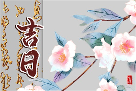 2025年3月28日黄历查询