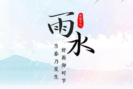 雨水