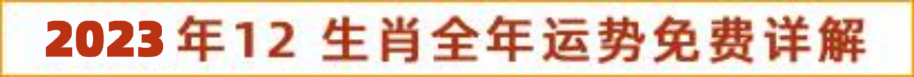 今年运势