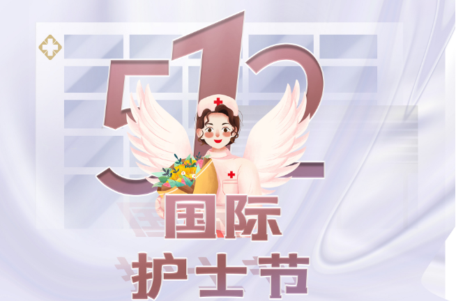 护士节的由来和意义 护士节的来历简介