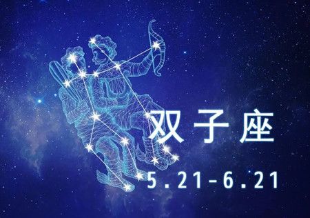 4月双子座职场运状况如何