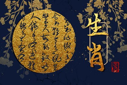 2023年3月26日属什么冲什么生肖