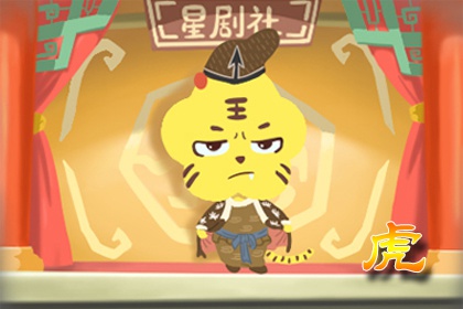 虎年生人2023年运势怎么样
