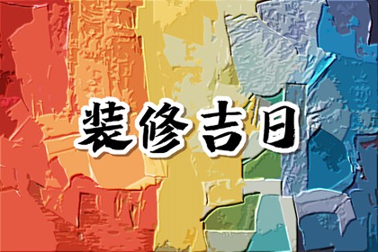 今天冲煞属相2023年8月22日生肖相冲查询