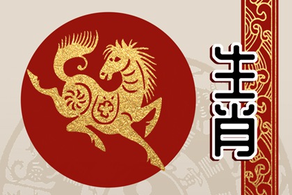 1978年属马未来5年运势怎样