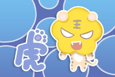 属虎人今年多少岁