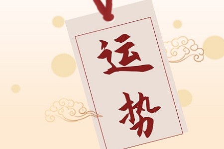 2024年属相年岁对照表