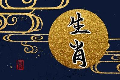 2024年最差的的四大生肖