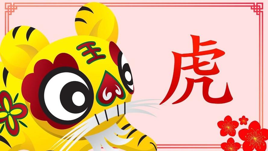 2024年生肖运势属虎上半年好还是下半年好