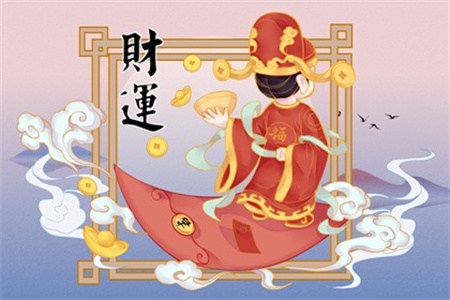 2024年6月23日财神方位查询