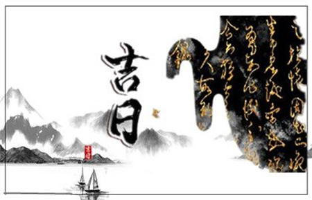 2025年1月3日黄道吉日查询