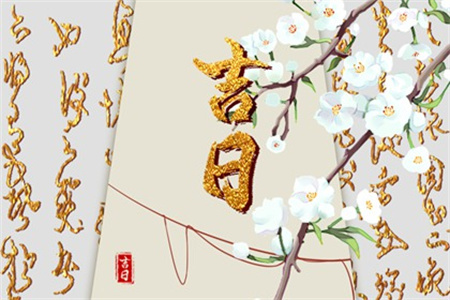 2025年3月11日是什么日子好不好